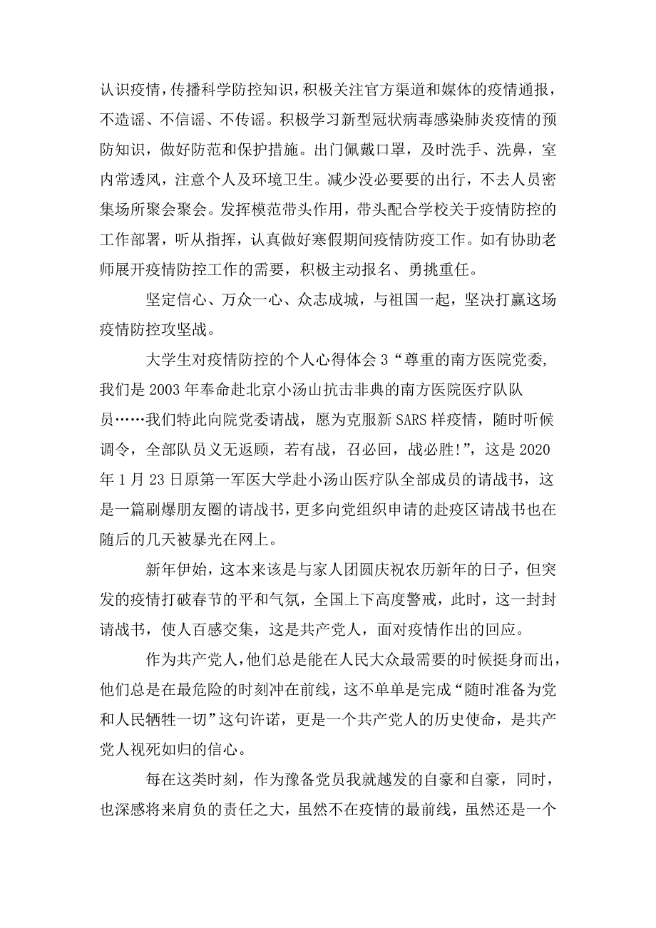 整理大学生对于疫情防控的个人心得体会大全10篇_第3页