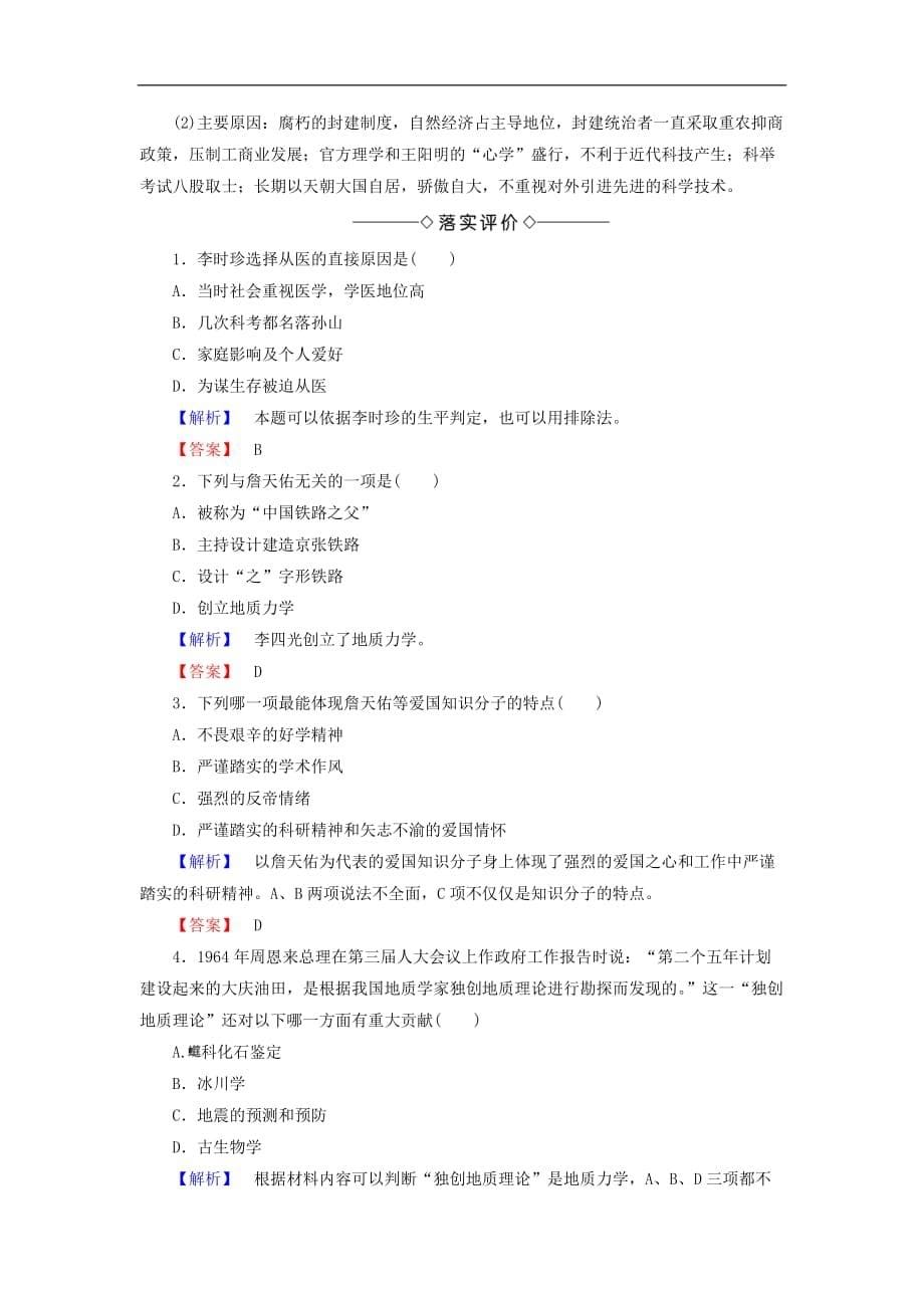 高中历史专题6杰出的中外科学家一中国科技之光教案人民选修4_第5页