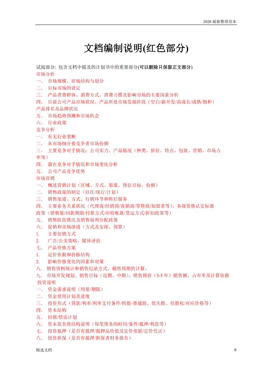 票证包装专 用纸防伪材料产业化_第1页