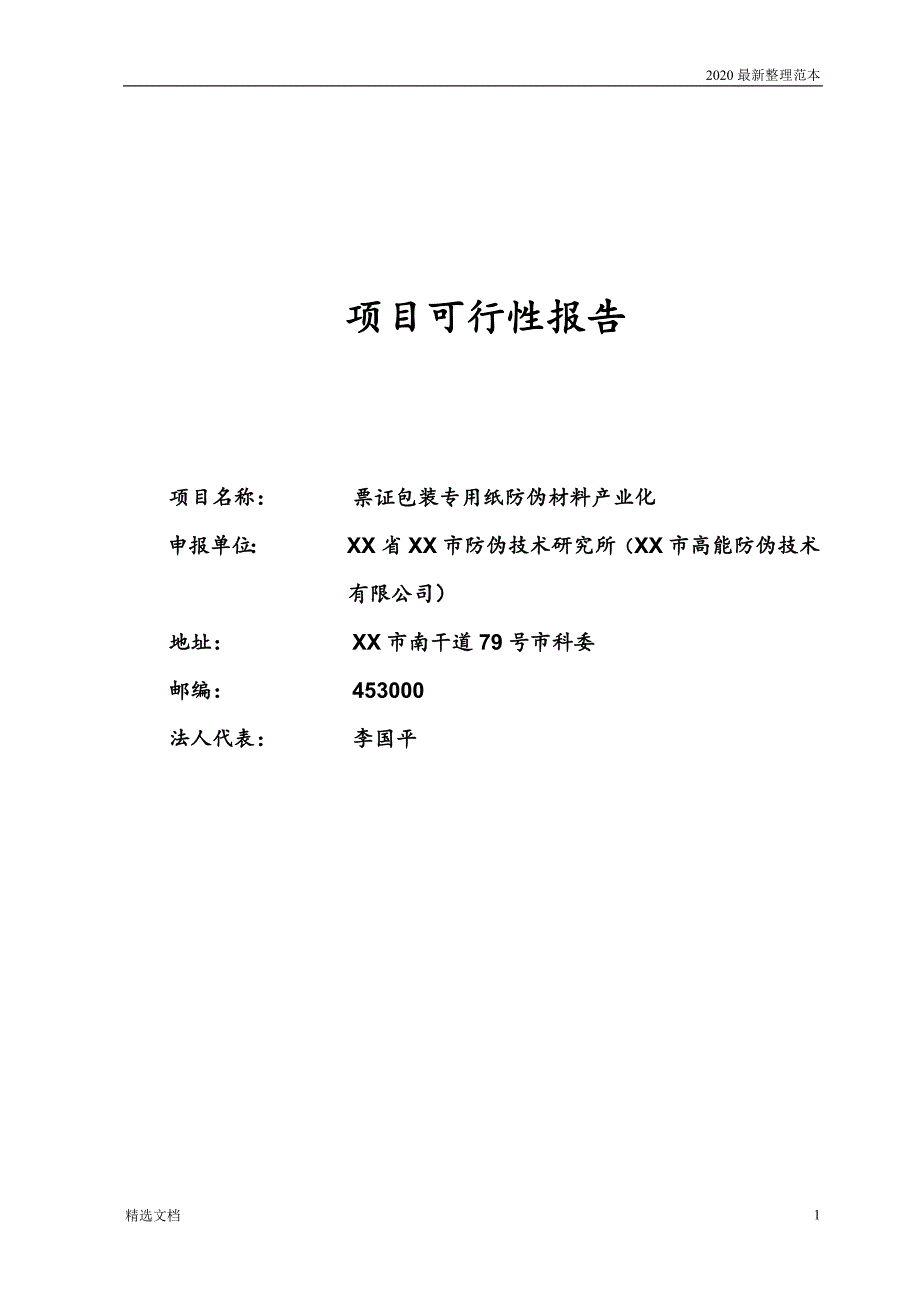 票证包装专 用纸防伪材料产业化_第2页