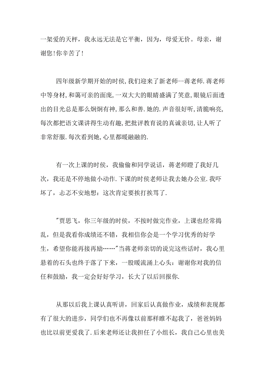 2021年小学四年级感谢作文400字合集十篇_第4页