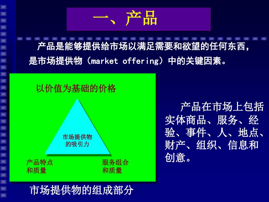 辅修6--产品整体概念及其生命周期分析精编版_第3页