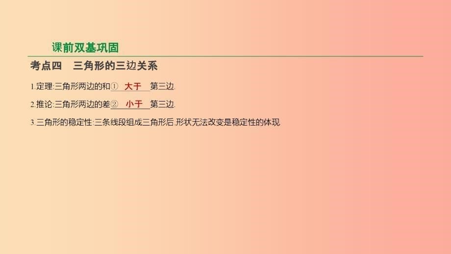 201X年中考数学专题复习第四单元三角形第17课时三角形课件_第5页