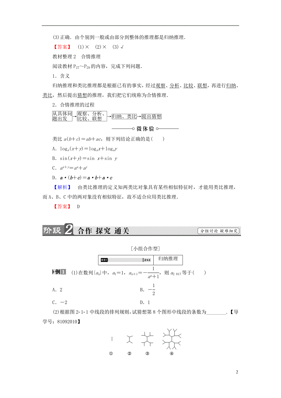 高中数学第二章推理与证明2.1.1合情推理学案新人教A版选修1-2_第2页