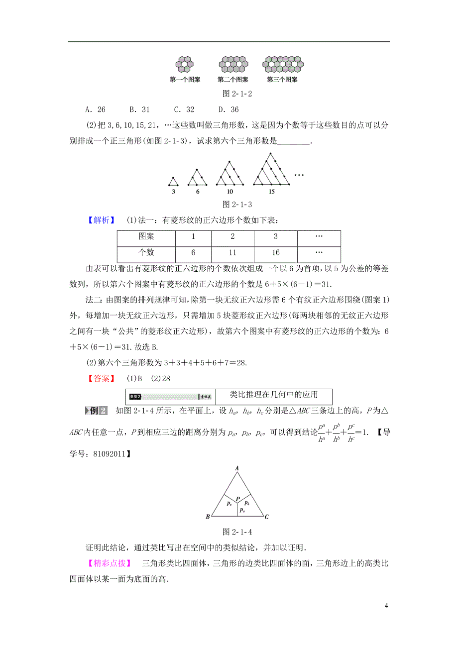 高中数学第二章推理与证明2.1.1合情推理学案新人教A版选修1-2_第4页