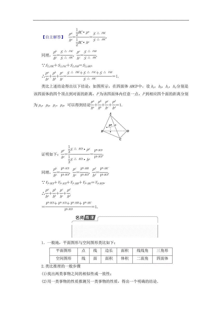 高中数学第二章推理与证明2.1.1合情推理学案新人教A版选修1-2_第5页