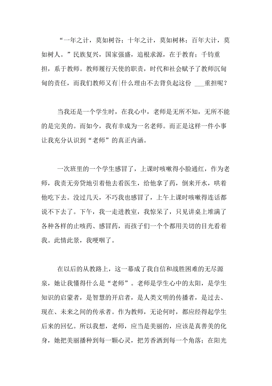 2021年歌颂教师演讲稿合集6篇_第3页