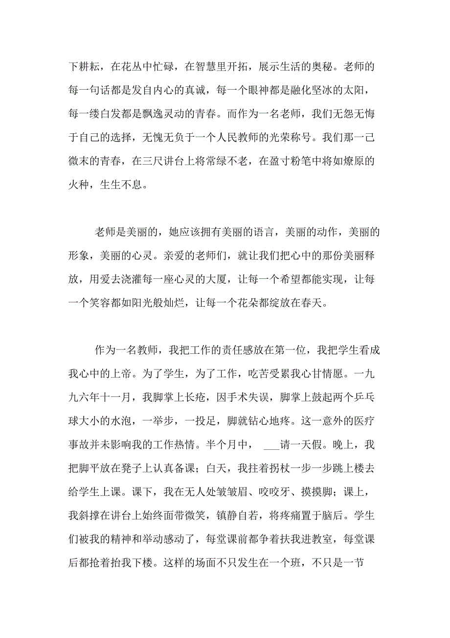 2021年歌颂教师演讲稿合集6篇_第4页