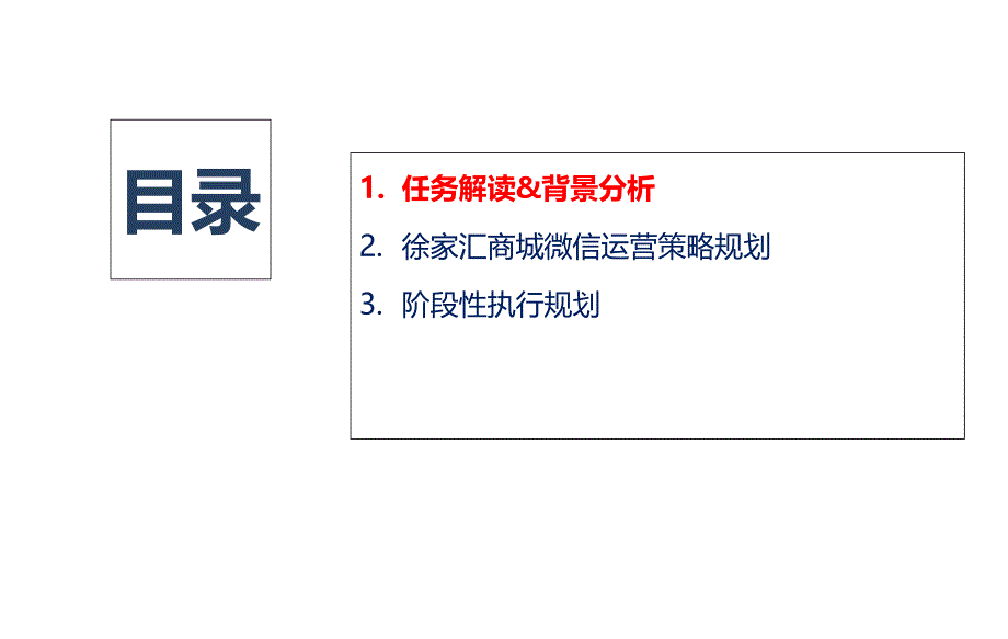 微信营销策划执行方案课件_第2页