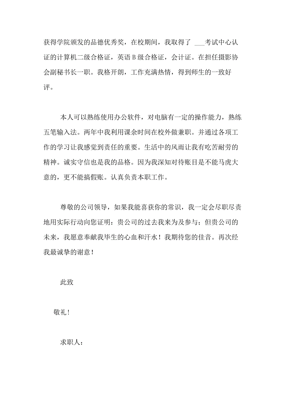 2021年关于审计求职信合集10篇_第4页