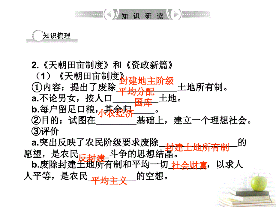 高考历史专题复习 专题三 近代中国的民主革命1 人民版_第4页