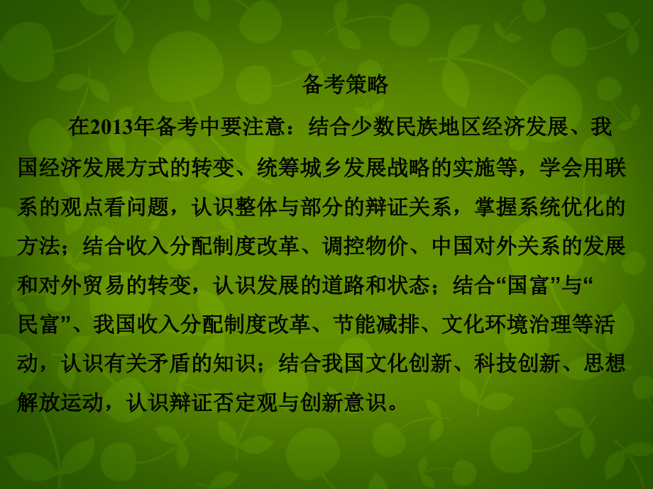 高考政治二轮复习 第一部分 知识专题11 思想方法与创新意识课件_第3页