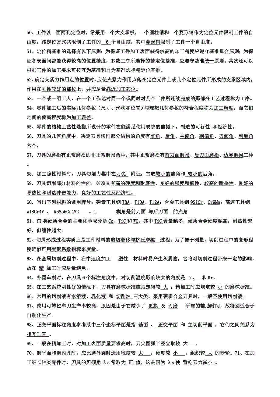 机械制造工程学--习题解答考前复习资料1.doc_第3页