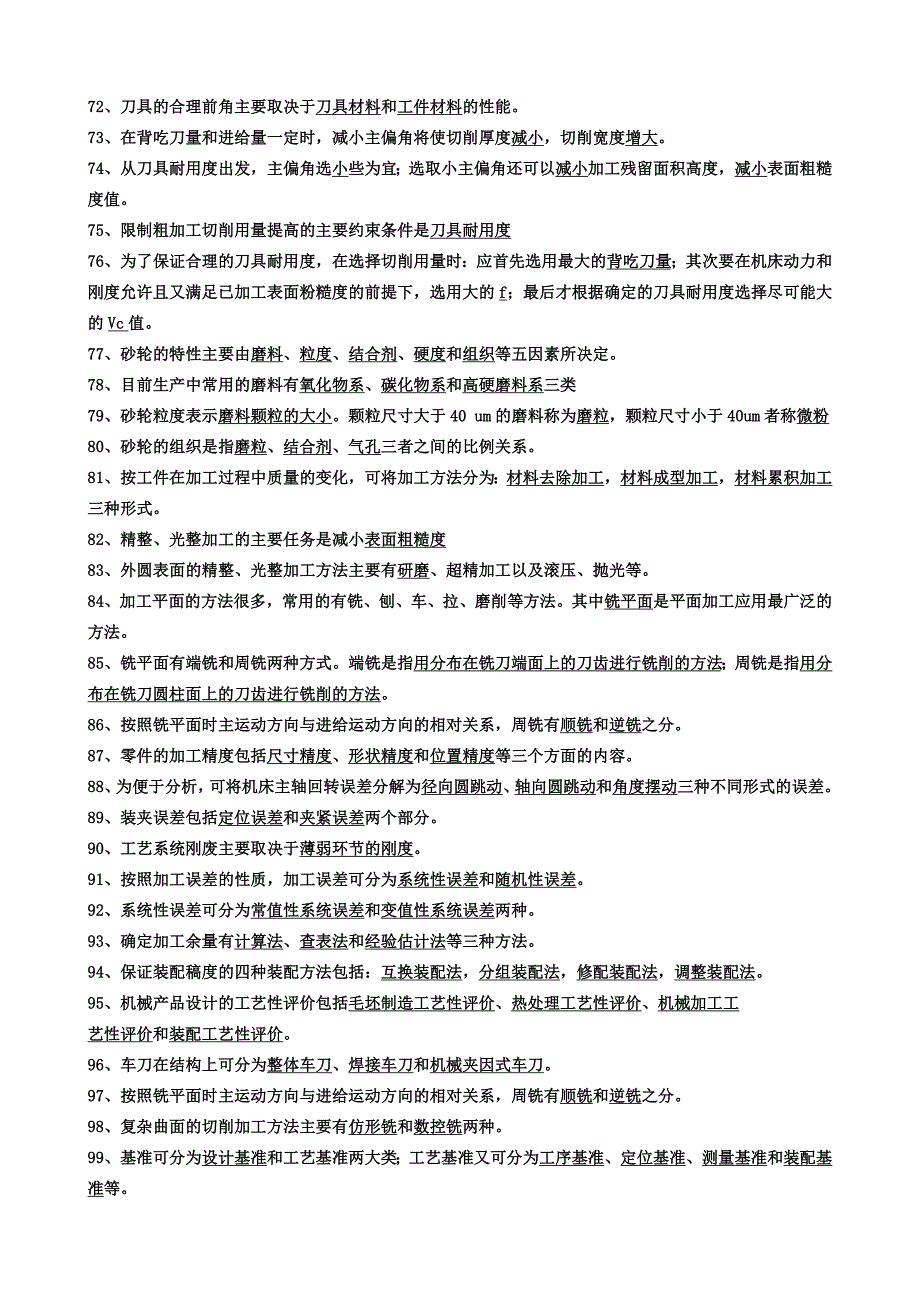 机械制造工程学--习题解答考前复习资料1.doc_第4页