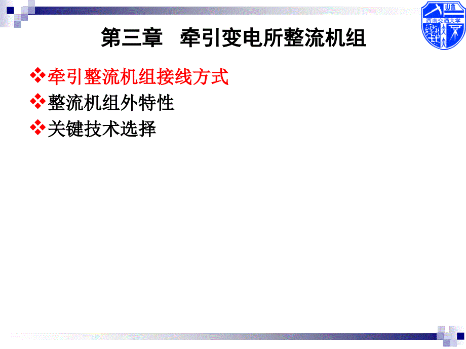 牵引变电所整流机组城市轨道交通供电课件_第2页