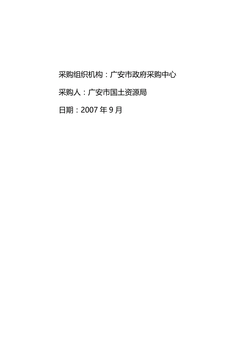 （冶金行业）广安市第二轮矿产资源规划编制项目精编_第3页