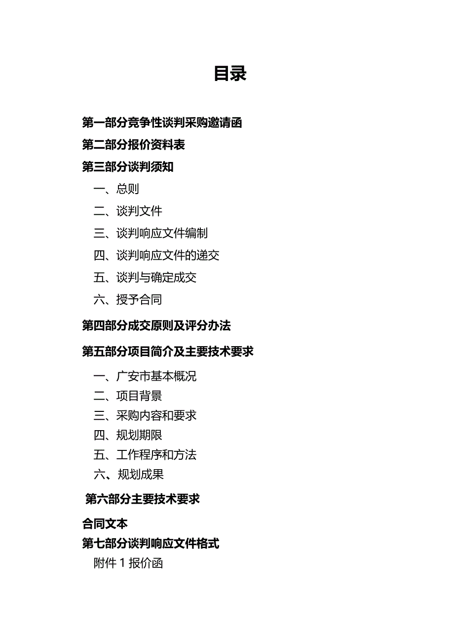 （冶金行业）广安市第二轮矿产资源规划编制项目精编_第4页