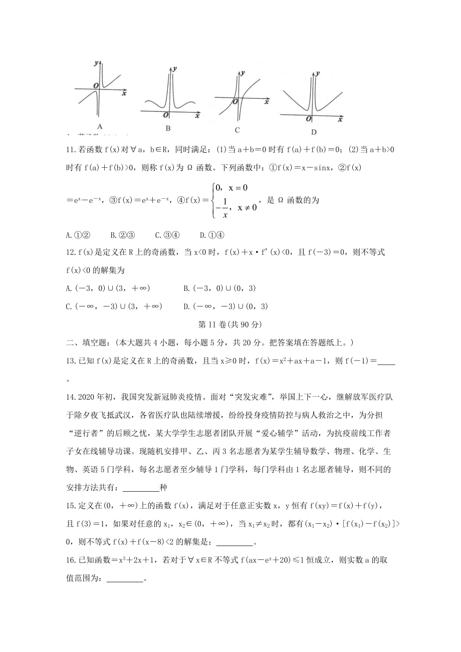 辽宁省沈阳市郊联体2019-2020学年高二数学下学期期末考试试题【含答案】_第2页