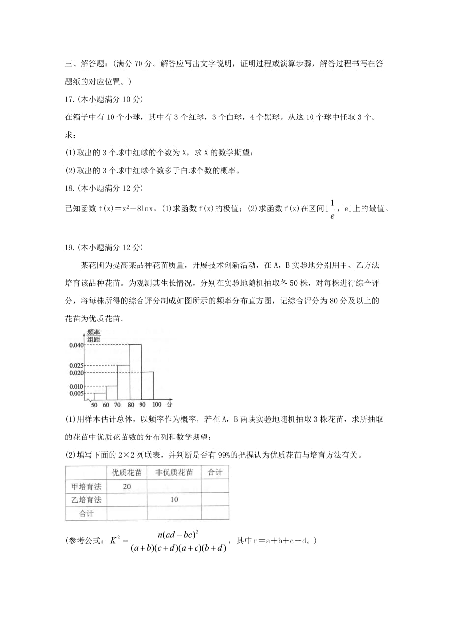 辽宁省沈阳市郊联体2019-2020学年高二数学下学期期末考试试题【含答案】_第3页