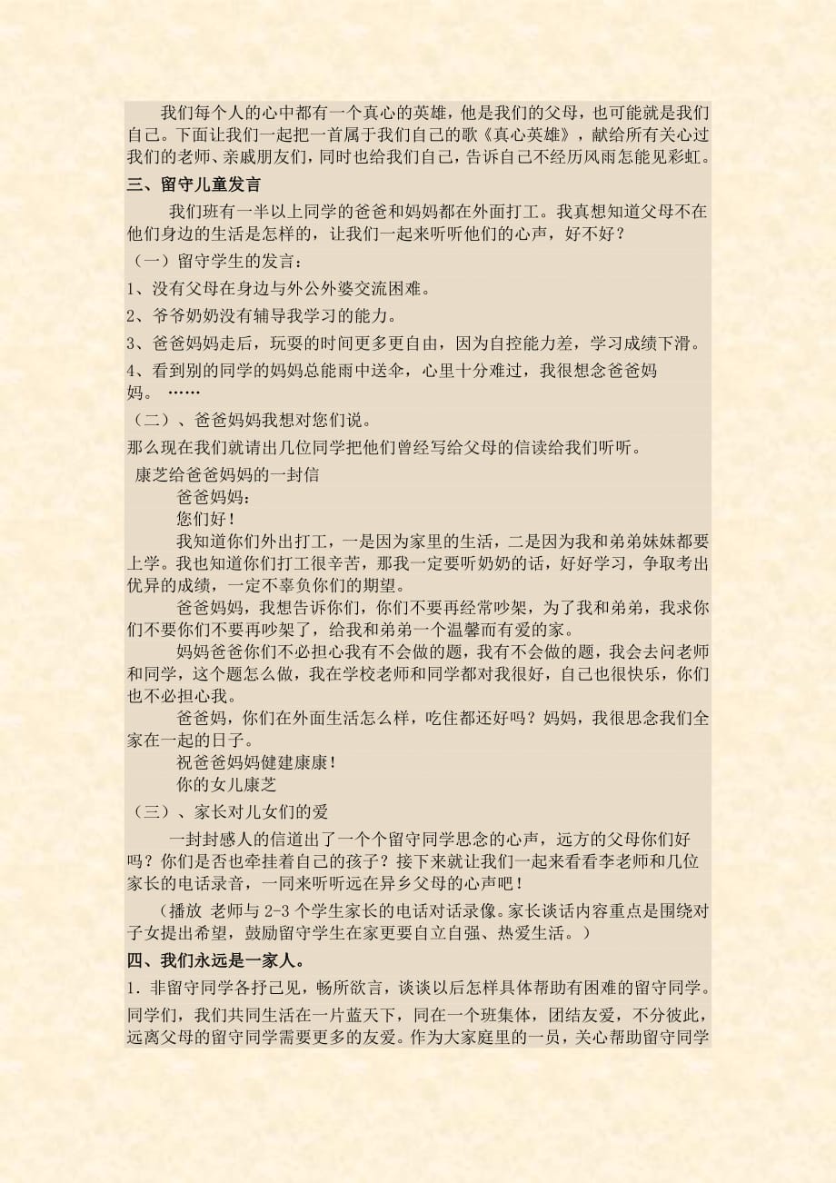 479编号关爱留守儿童主题班会活动方案_第2页