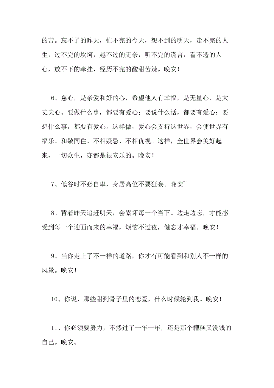 2020年简单的唯美的晚安问候语语录合集58条_第2页