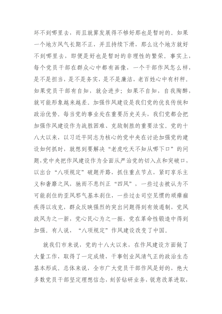 在XX市作风建设工作推进会上的讲话_第2页