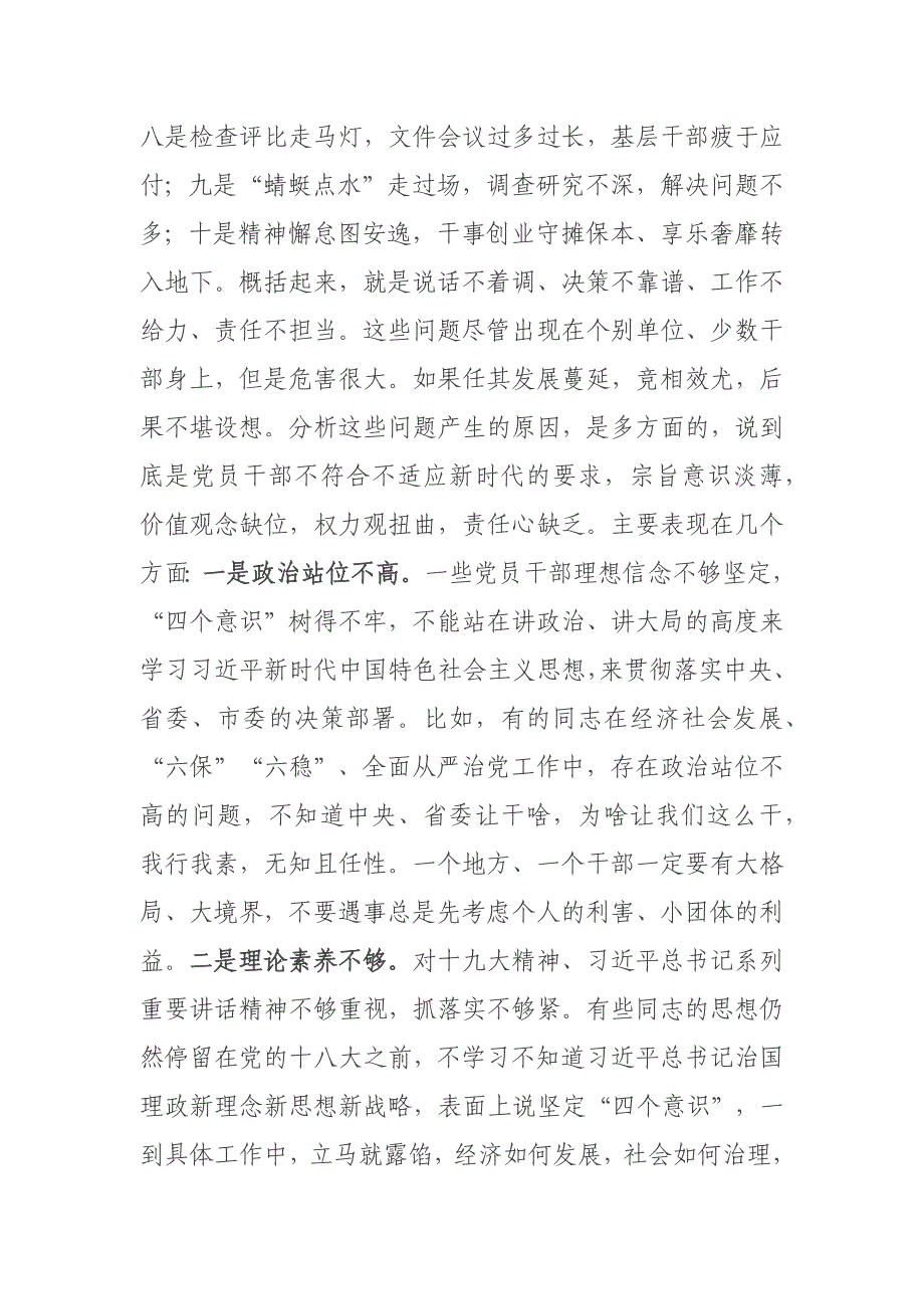 在XX市作风建设工作推进会上的讲话_第4页