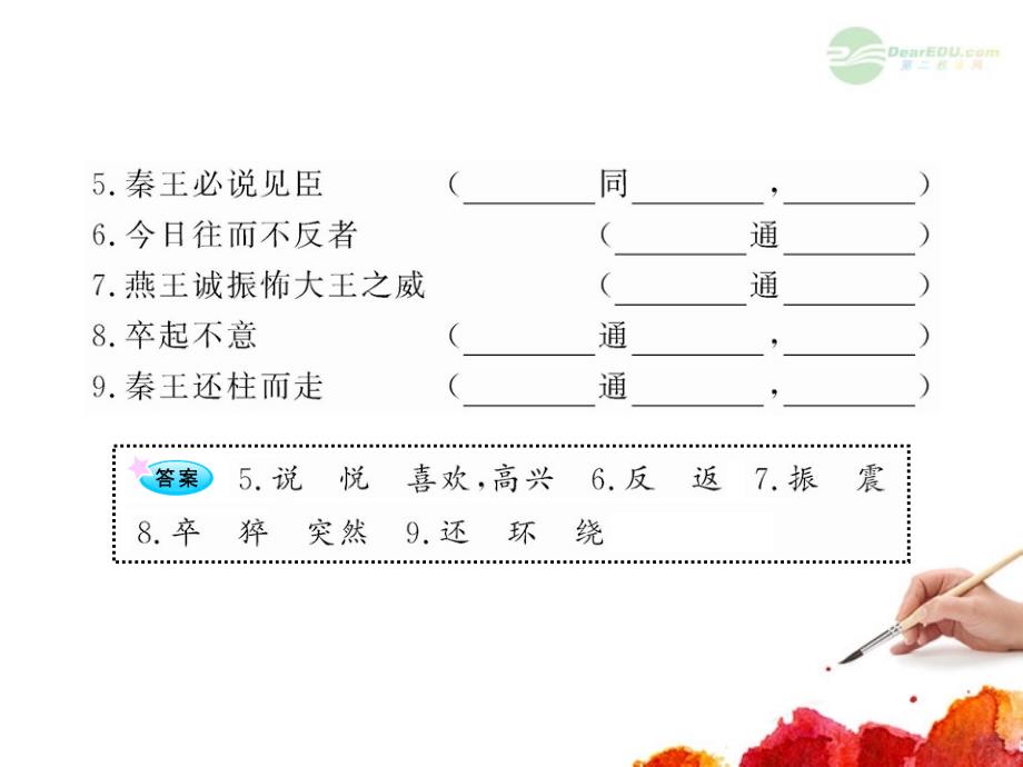 高中语文全程复习方略配套课件 《烛之武退秦师》《荆轲刺秦王》新人教版必修1（山东专用）_第3页