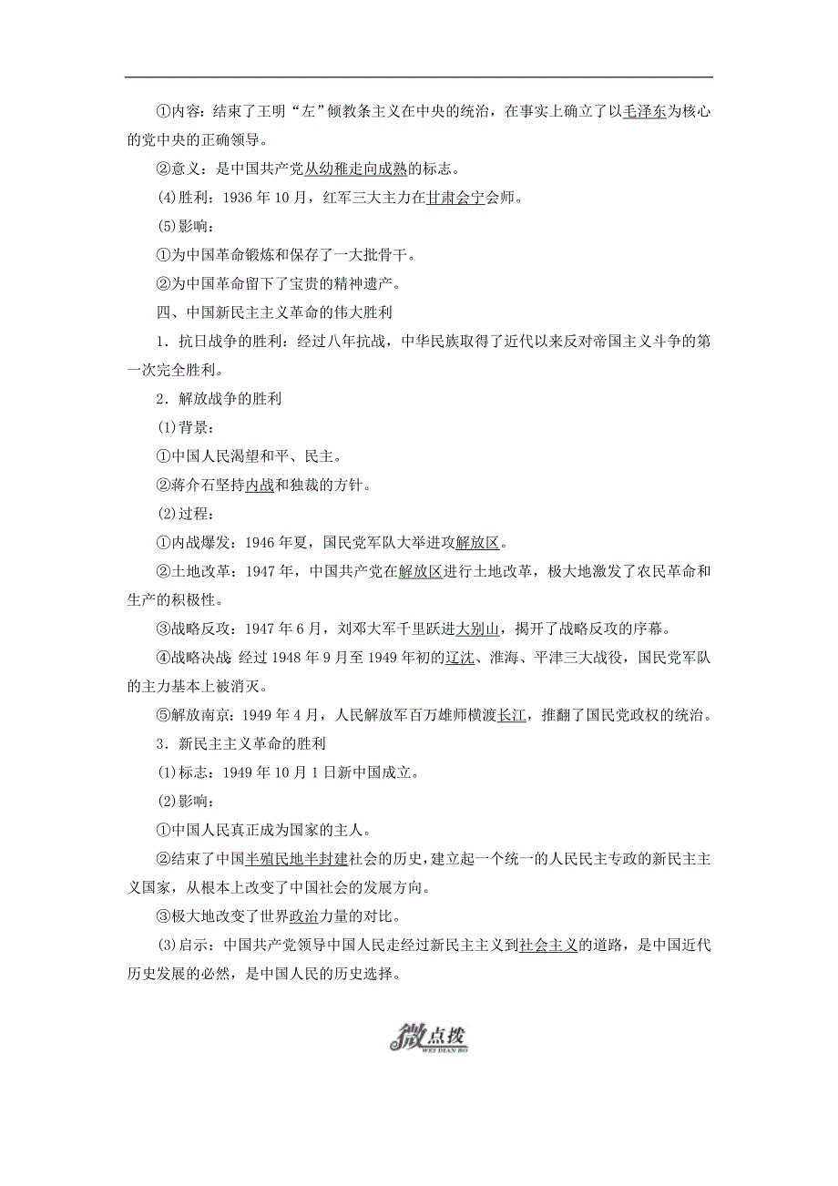 高中历史专题三三新民主主义革命教学案人民必修1_第3页