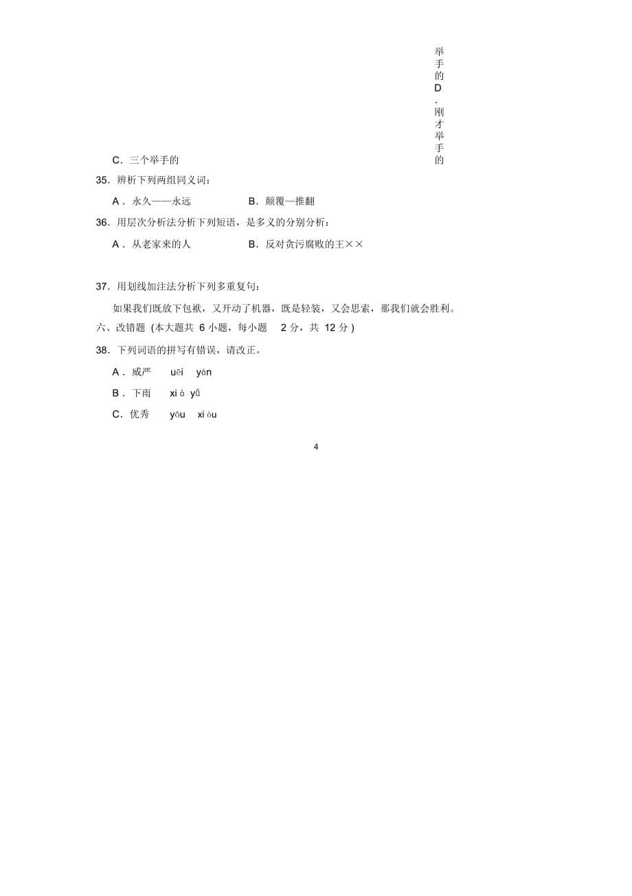7月全国自考现代汉语试题及答案解析_第5页