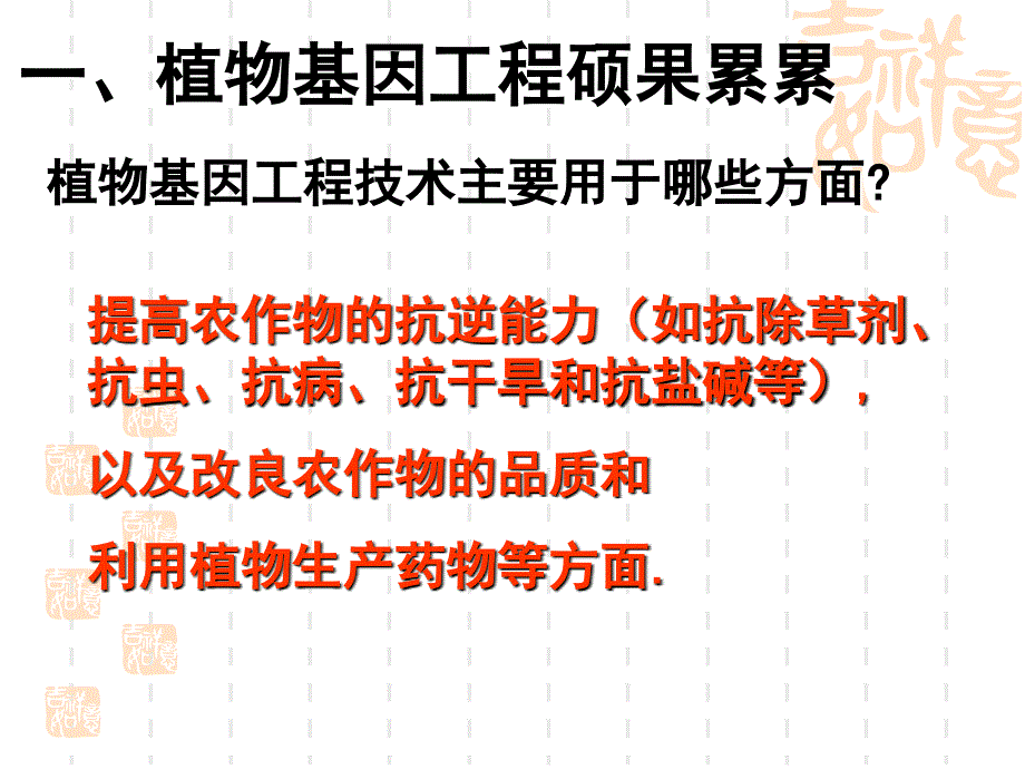 基因工程的应用（上课用）课件_第3页