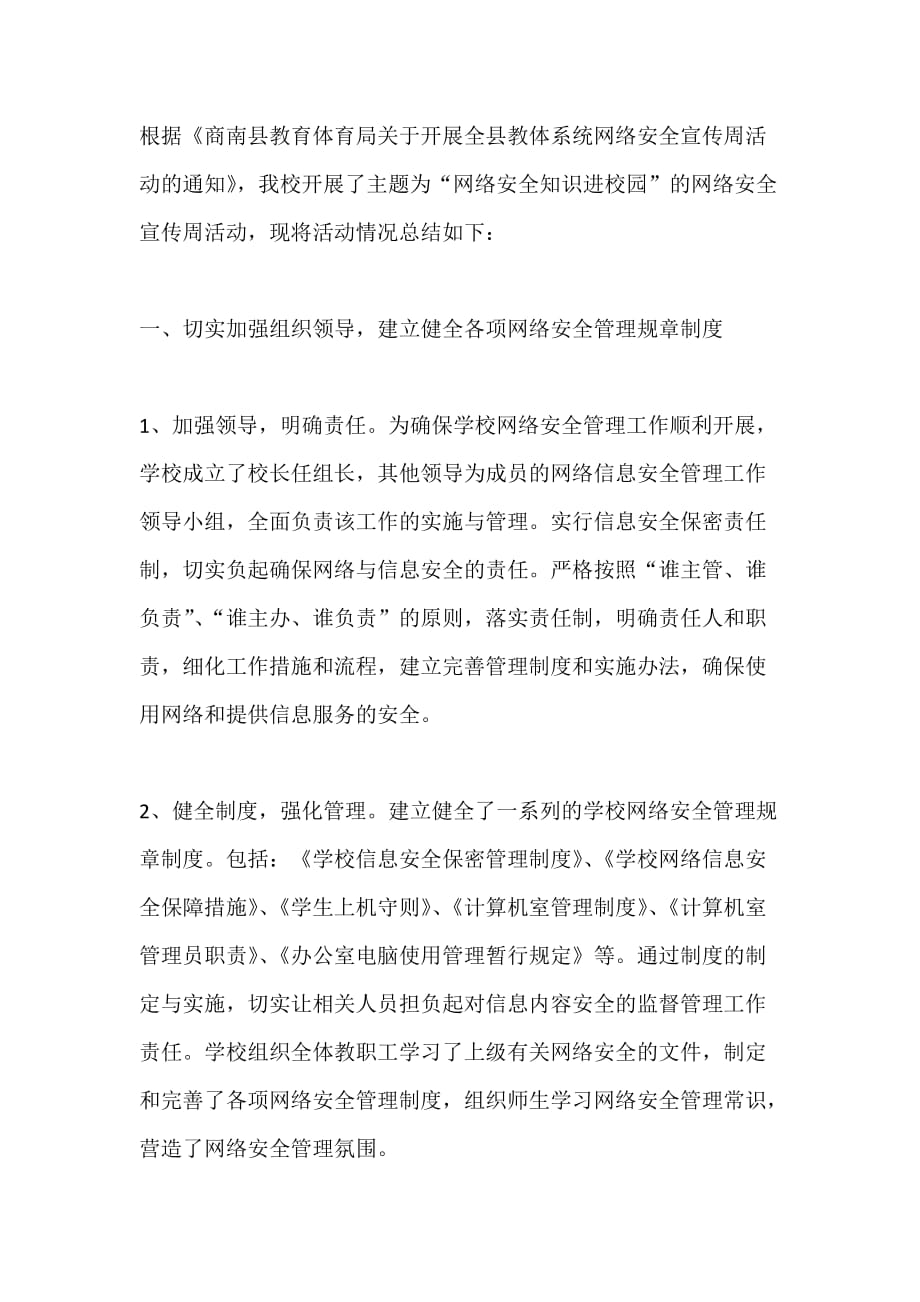 国家网络安全宣传周活动总结篇四_第1页