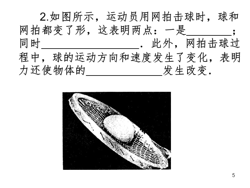 初中力复习PPT_第5页