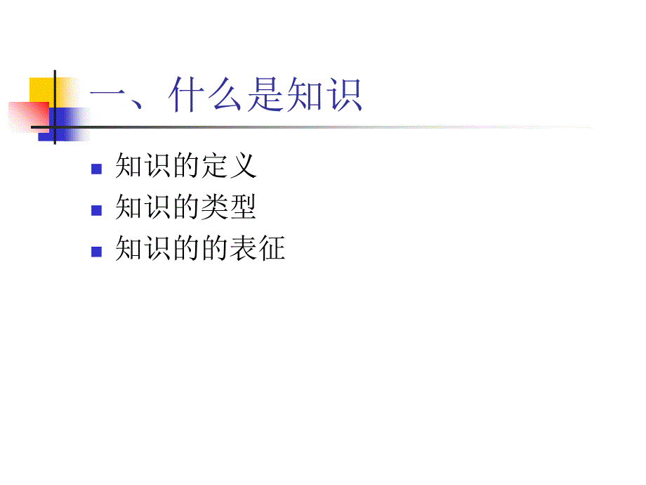 最新师资培训班高等教育心理学第五章课件_第3页