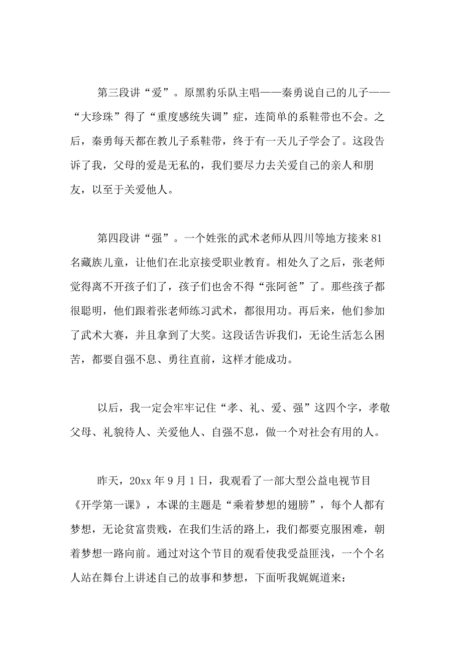 2021年小学生开学第一课作文500字合集9篇_第2页