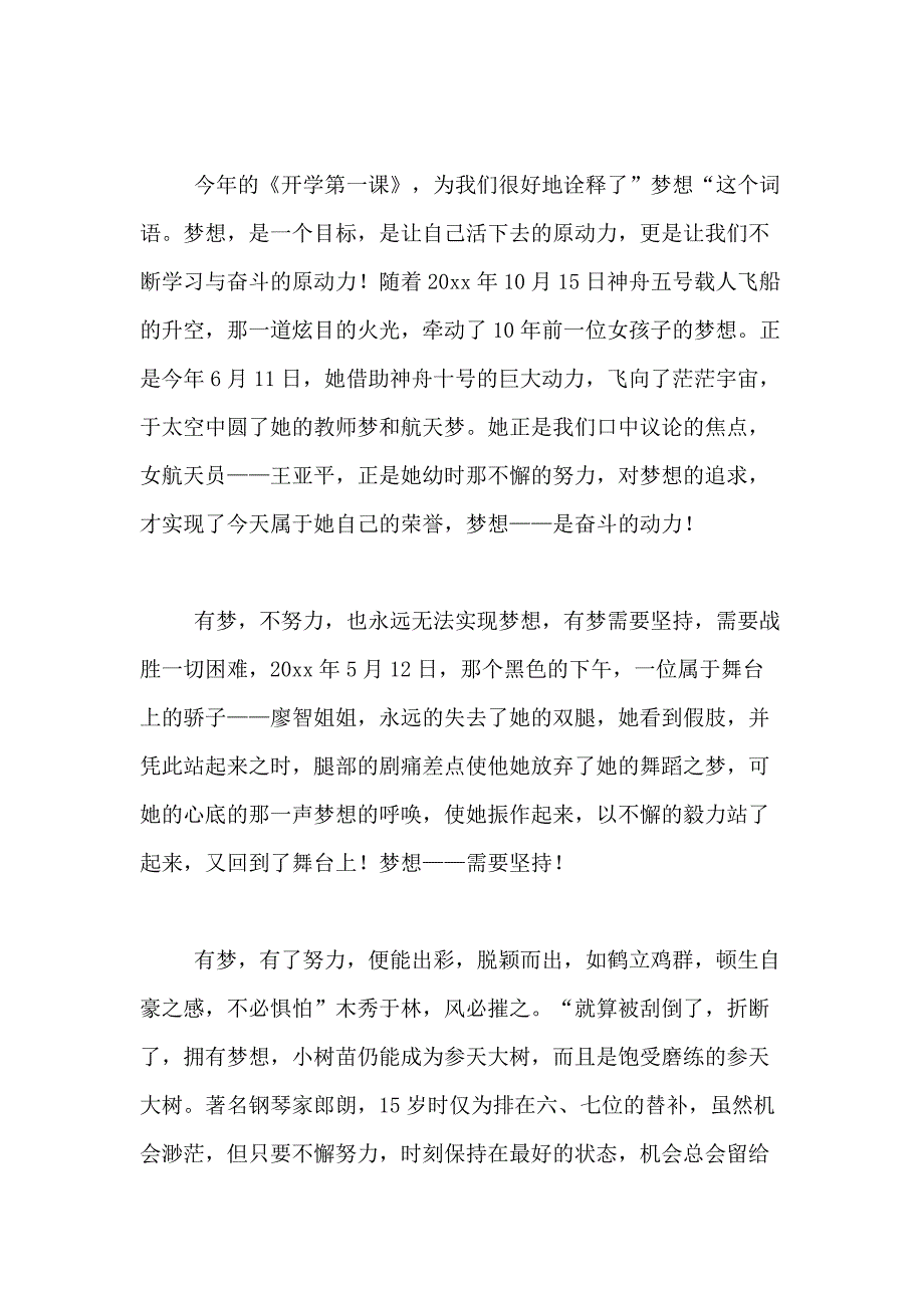 2021年小学生开学第一课作文500字合集9篇_第4页