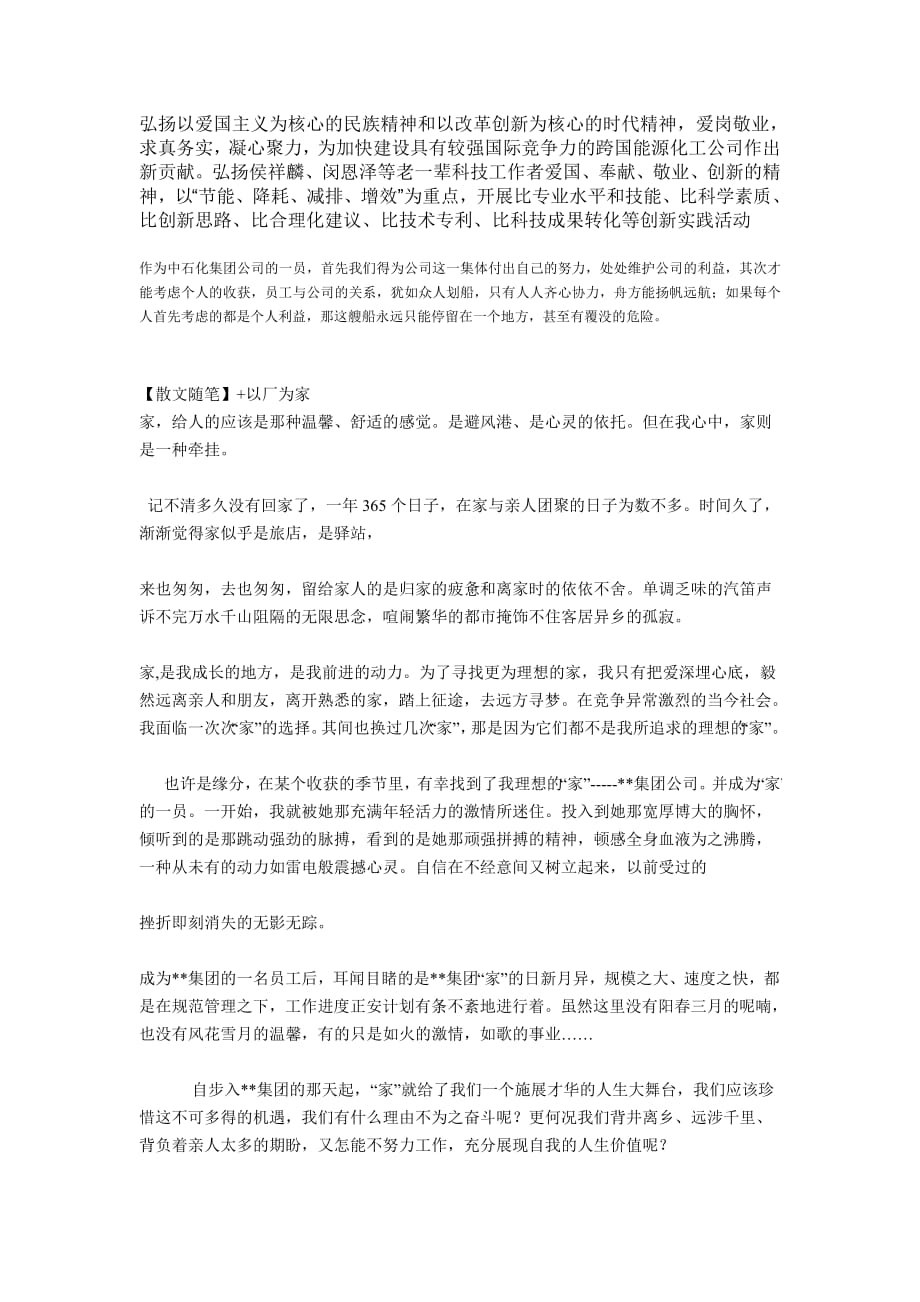 420编号弘扬以爱国主义为核心的民族精神和以改革创新为核心的时代精神_第1页