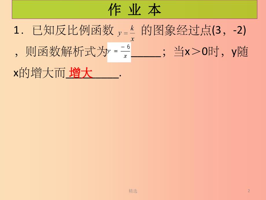 201X年秋九年级数学上册第6章反比例函数第4课时反比例函数的应用课后作业习题课件（新版）北师大版_第2页