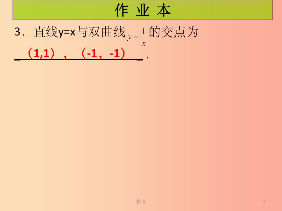 201X年秋九年级数学上册第6章反比例函数第4课时反比例函数的应用课后作业习题课件（新版）北师大版_第4页