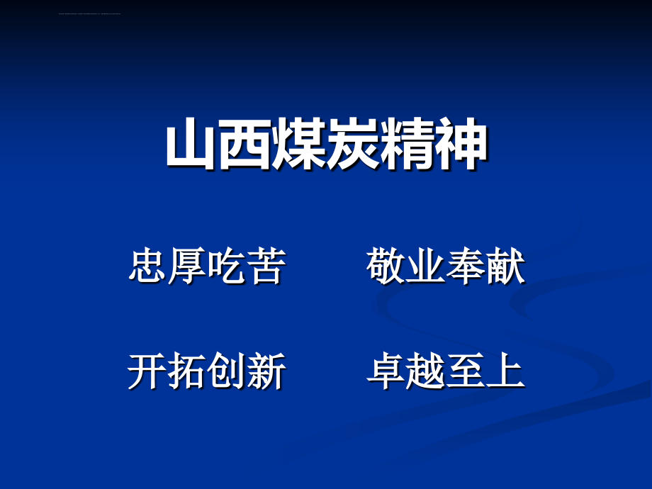 煤矿安全质量标准化标准（机电运输部分）课件_第1页