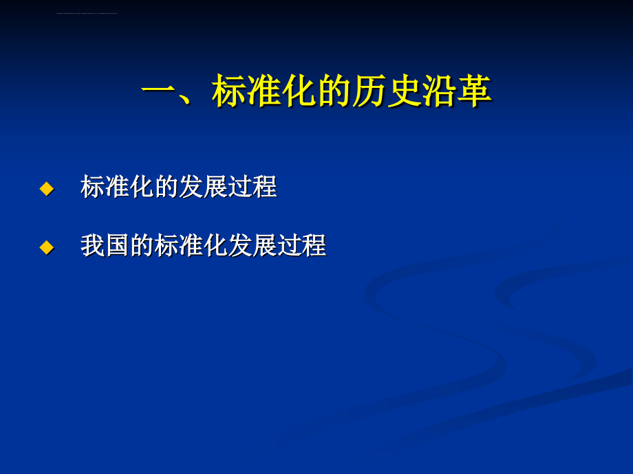 煤矿安全质量标准化标准（机电运输部分）课件_第4页