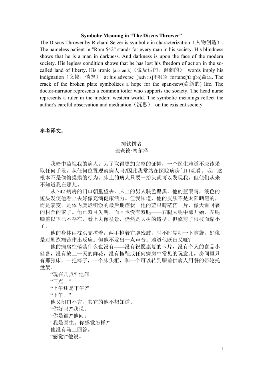 大学精读英语教程()第三册学生资料：单词翻译(2单元1课).doc_第1页