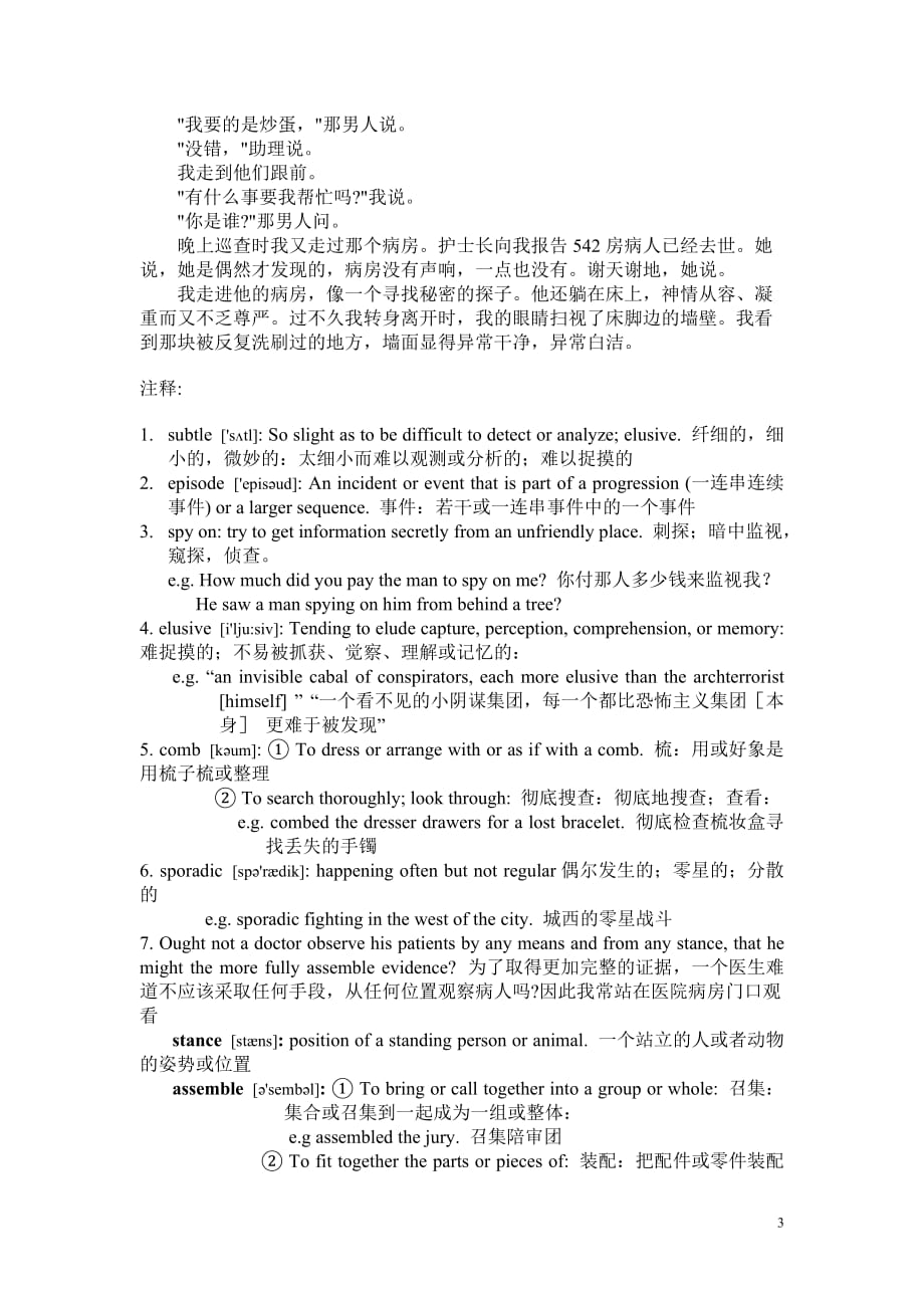 大学精读英语教程()第三册学生资料：单词翻译(2单元1课).doc_第3页