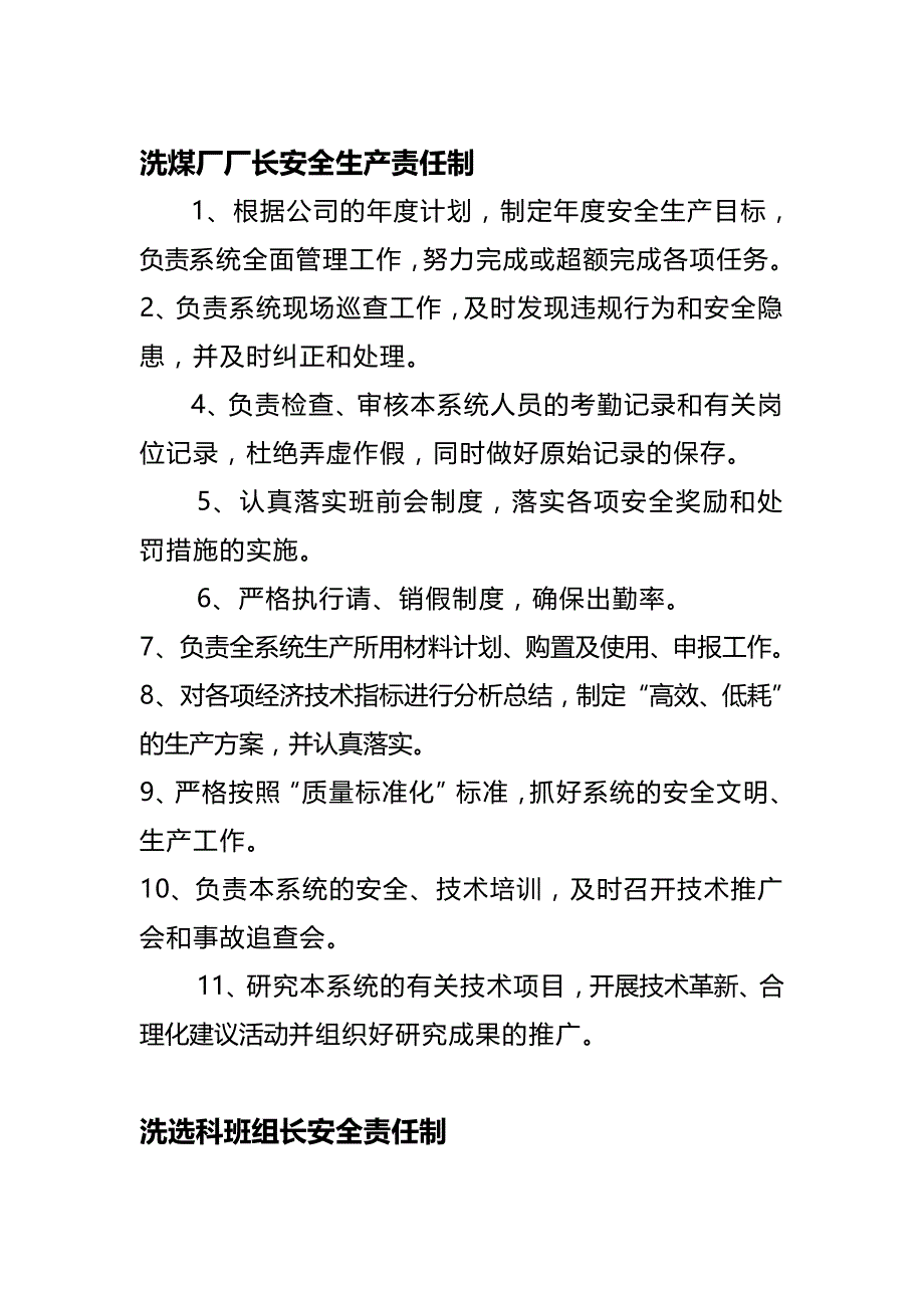 （冶金行业）新建洗煤厂责任制汇编精编_第2页