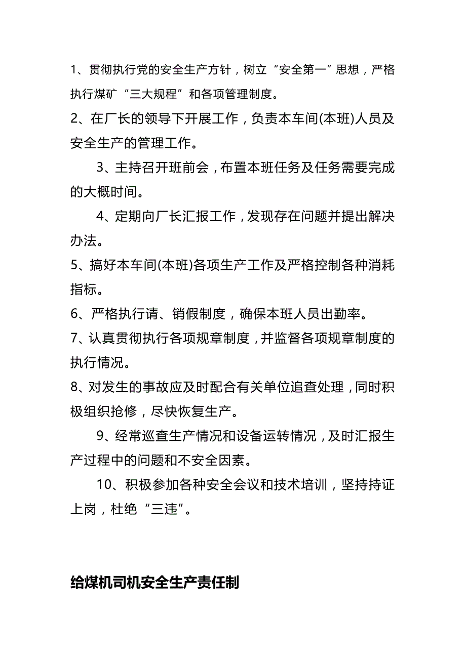 （冶金行业）新建洗煤厂责任制汇编精编_第3页