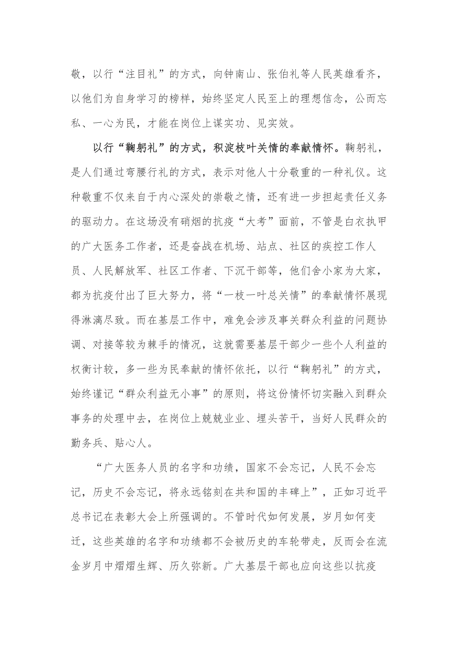 学习全国抗击新冠肺炎疫情表彰大会重要讲话在平凡岗位上绽放出不平凡光彩心得体会_第2页