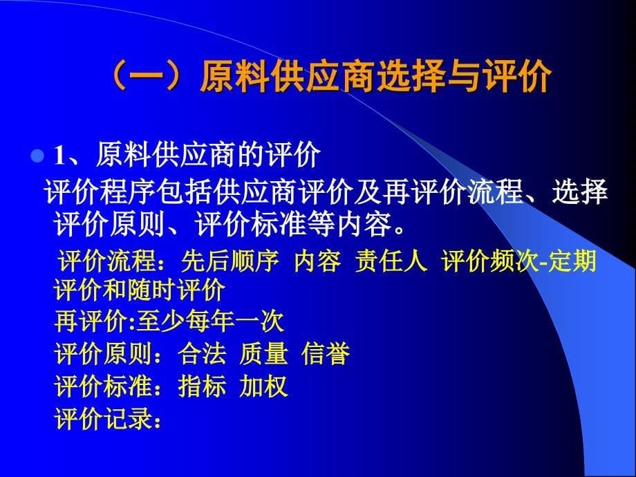 饲料质量安全管理规范-原料与产品质量控制精编版_第5页