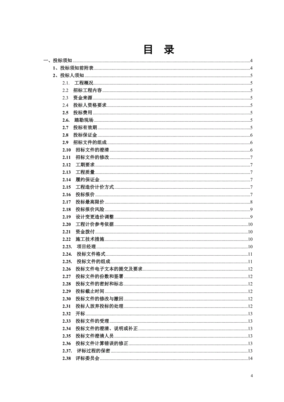 南华大学第二综合教学楼工程桩基施工招标文件_第4页