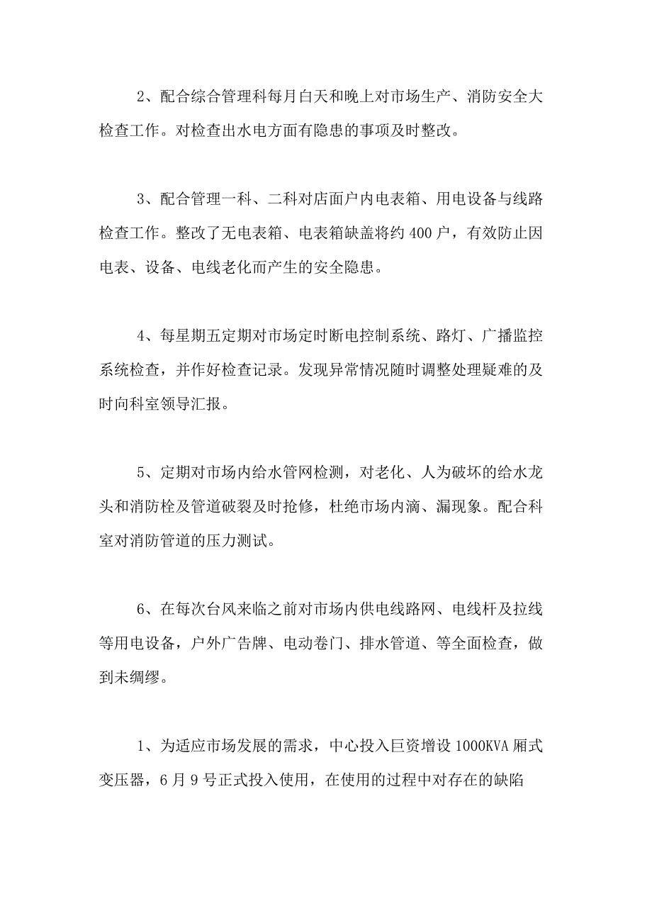 2021年关于电工工作总结模板合集10篇_第3页