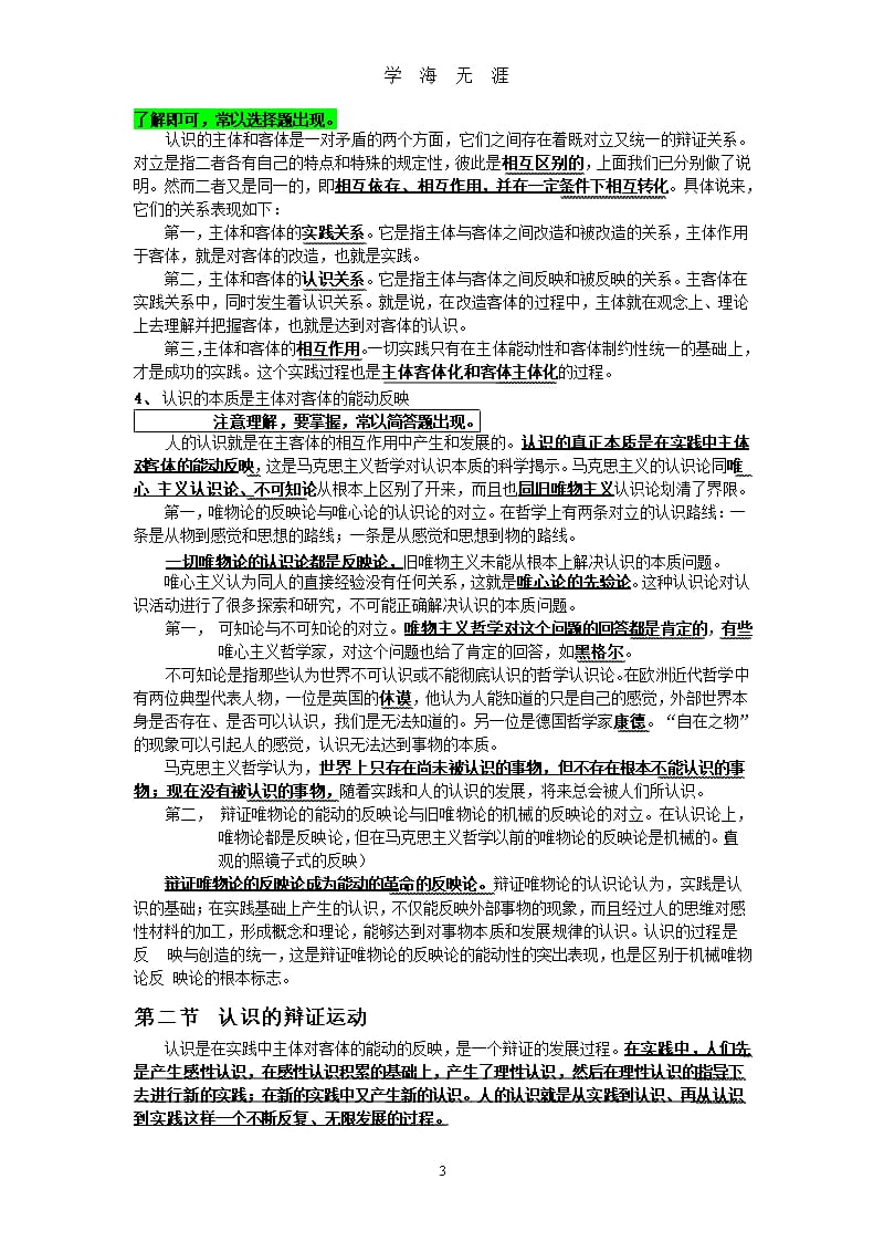 马克思主义基本原理概论 第二章 认识的本质及其规律.pptx_第3页